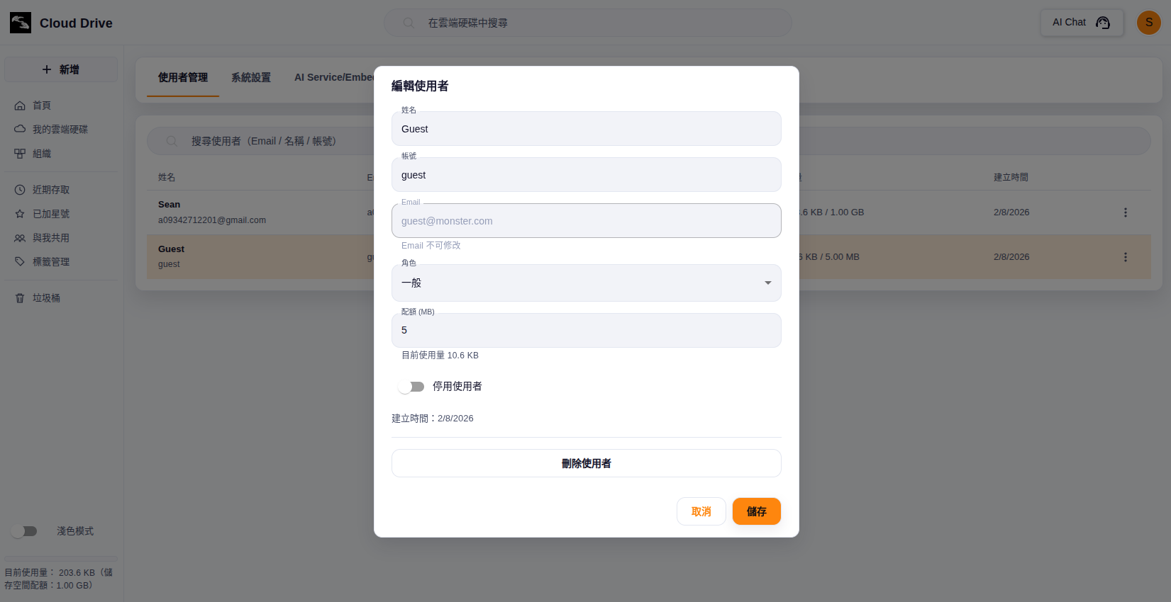User management panel with editable account profile and quota settings